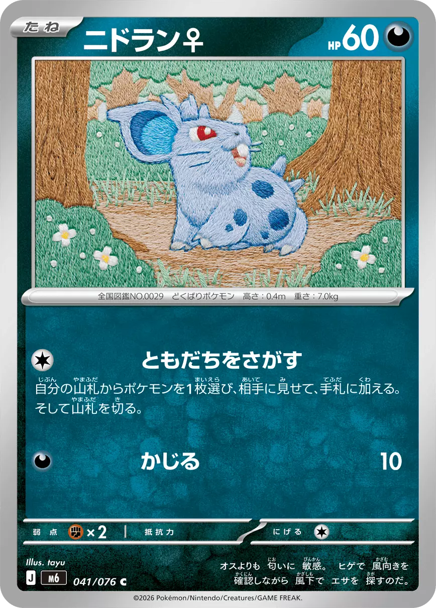 Tayu's Embroidered Nidoran Card Debuts in Pokémon TCG's Delta Reign
